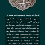 صفحه ویژه امام حسین علیه‌السلام 9