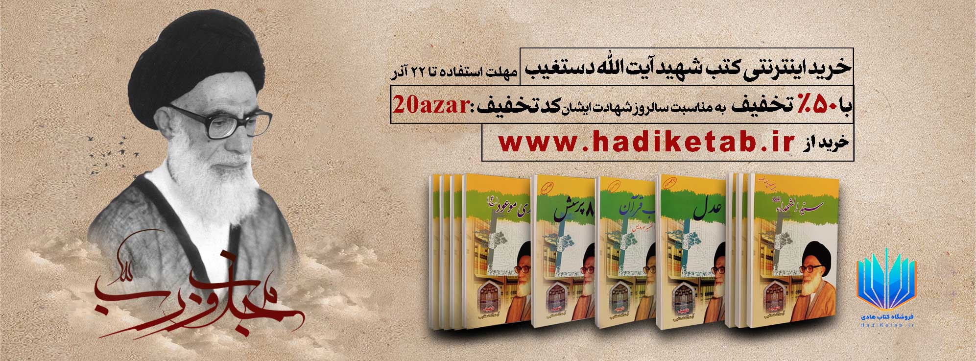 کتب شهید دستغیب
